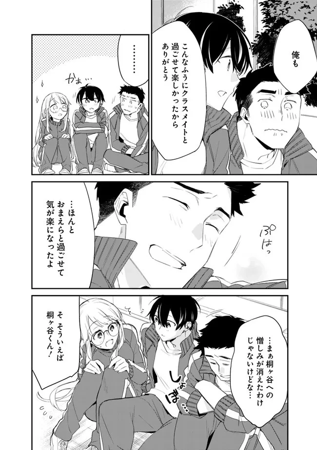 幼馴染彼女のモラハラがひどいんで絶縁宣言してやった ～自分らしく生きることにしたら、なぜか隣の席の隠れ美少女から告白された～ 第5話 - 8