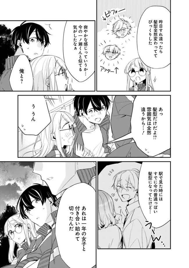 幼馴染彼女のモラハラがひどいんで絶縁宣言してやった ～自分らしく生きることにしたら、なぜか隣の席の隠れ美少女から告白された～ 第5話 - 9