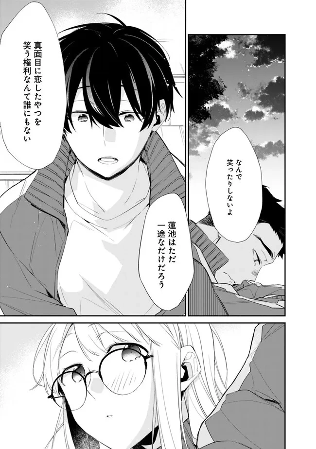 幼馴染彼女のモラハラがひどいんで絶縁宣言してやった ～自分らしく生きることにしたら、なぜか隣の席の隠れ美少女から告白された～ 第5話 - 11