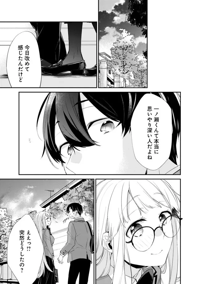 幼馴染彼女のモラハラがひどいんで絶縁宣言してやった ～自分らしく生きることにしたら、なぜか隣の席の隠れ美少女から告白された～ 第5話 - 13