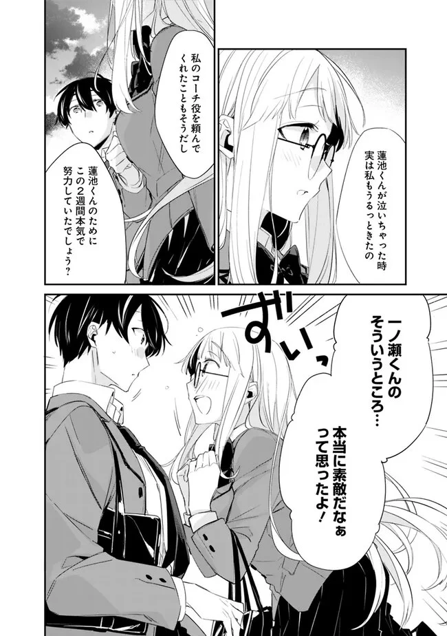 幼馴染彼女のモラハラがひどいんで絶縁宣言してやった ～自分らしく生きることにしたら、なぜか隣の席の隠れ美少女から告白された～ 第5話 - 14