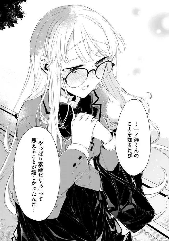 幼馴染彼女のモラハラがひどいんで絶縁宣言してやった ～自分らしく生きることにしたら、なぜか隣の席の隠れ美少女から告白された～ 第5話 - 16