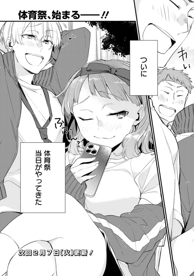 幼馴染彼女のモラハラがひどいんで絶縁宣言してやった ～自分らしく生きることにしたら、なぜか隣の席の隠れ美少女から告白された～ 第5話 - 23