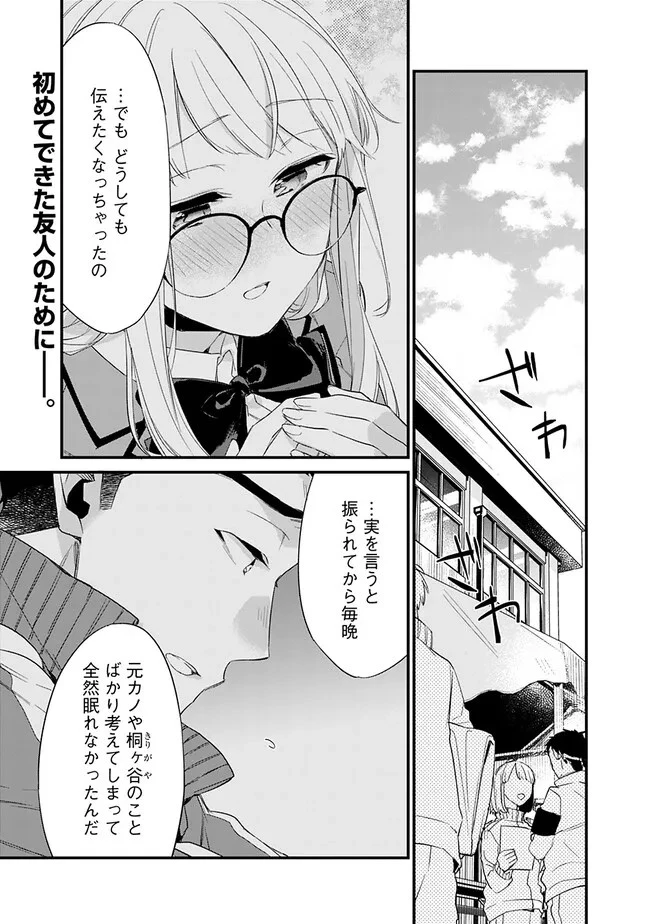 幼馴染彼女のモラハラがひどいんで絶縁宣言してやった ～自分らしく生きることにしたら、なぜか隣の席の隠れ美少女から告白された～ 第6話 - 1