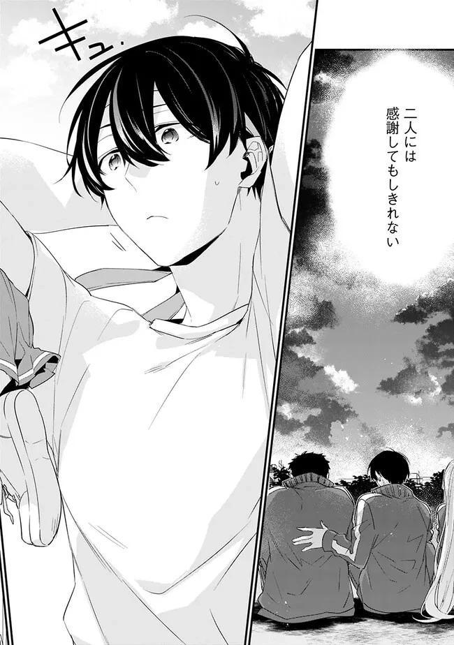 幼馴染彼女のモラハラがひどいんで絶縁宣言してやった ～自分らしく生きることにしたら、なぜか隣の席の隠れ美少女から告白された～ 第6話 - 2