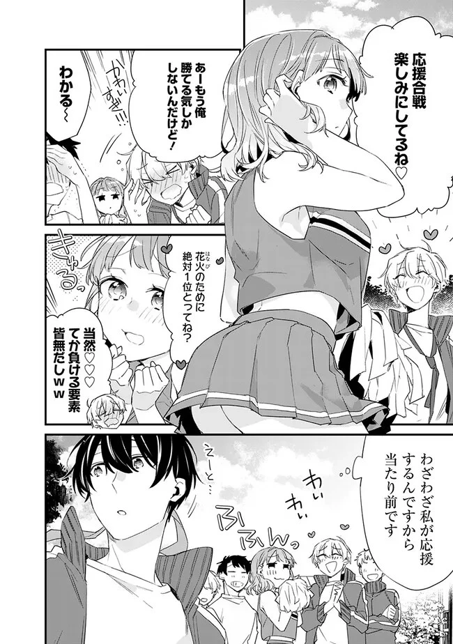 幼馴染彼女のモラハラがひどいんで絶縁宣言してやった ～自分らしく生きることにしたら、なぜか隣の席の隠れ美少女から告白された～ 第6話 - 6