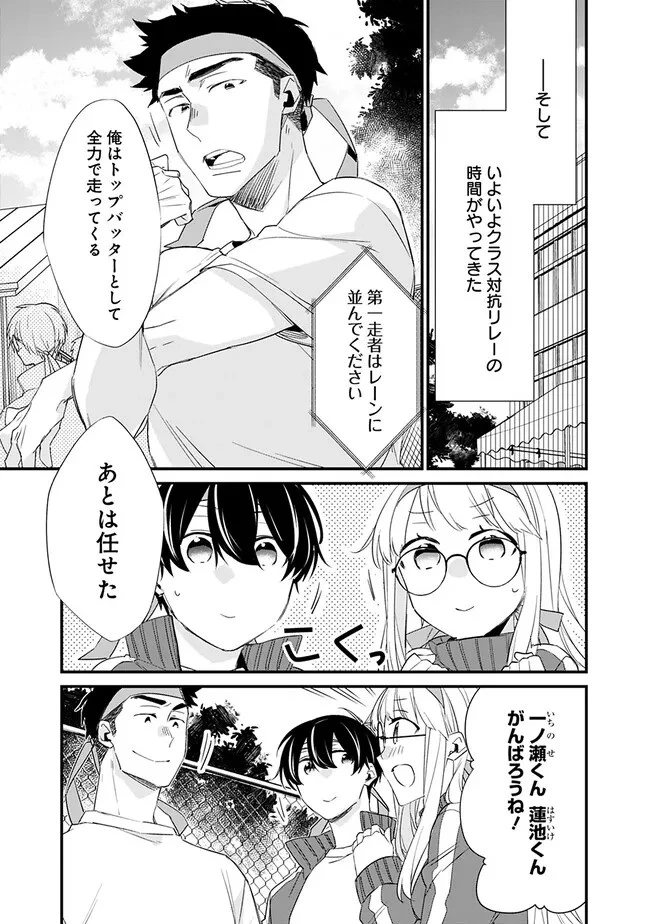 幼馴染彼女のモラハラがひどいんで絶縁宣言してやった ～自分らしく生きることにしたら、なぜか隣の席の隠れ美少女から告白された～ 第6話 - 7