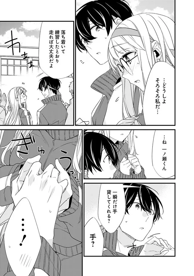 幼馴染彼女のモラハラがひどいんで絶縁宣言してやった ～自分らしく生きることにしたら、なぜか隣の席の隠れ美少女から告白された～ 第6話 - 11