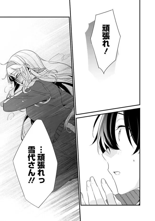 幼馴染彼女のモラハラがひどいんで絶縁宣言してやった ～自分らしく生きることにしたら、なぜか隣の席の隠れ美少女から告白された～ 第6話 - 15