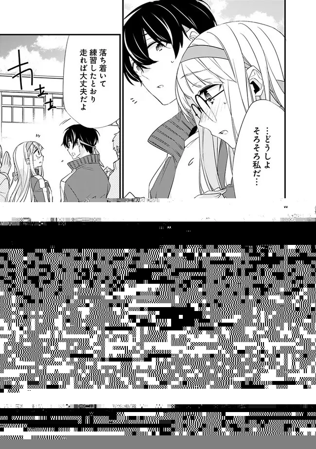 幼馴染彼女のモラハラがひどいんで絶縁宣言してやった ～自分らしく生きることにしたら、なぜか隣の席の隠れ美少女から告白された～ 第6話 - 17