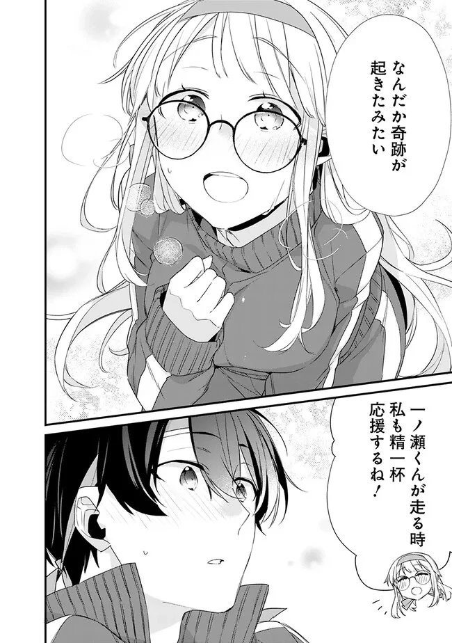 幼馴染彼女のモラハラがひどいんで絶縁宣言してやった ～自分らしく生きることにしたら、なぜか隣の席の隠れ美少女から告白された～ 第6話 - 18