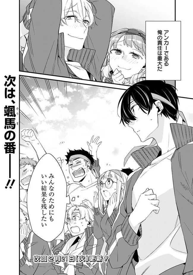 幼馴染彼女のモラハラがひどいんで絶縁宣言してやった ～自分らしく生きることにしたら、なぜか隣の席の隠れ美少女から告白された～ 第6話 - 20