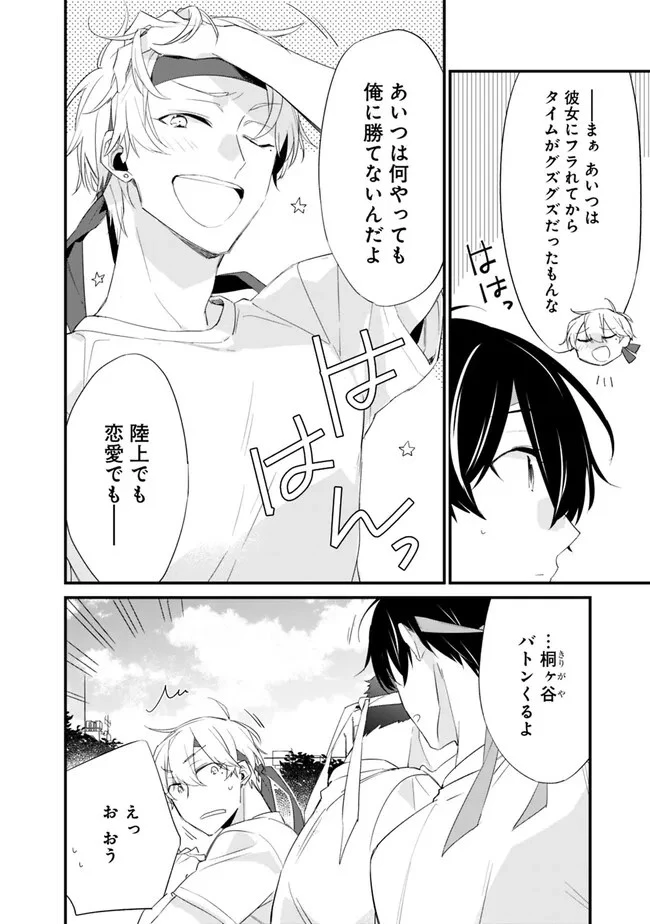 幼馴染彼女のモラハラがひどいんで絶縁宣言してやった ～自分らしく生きることにしたら、なぜか隣の席の隠れ美少女から告白された～ 第7話 - 4