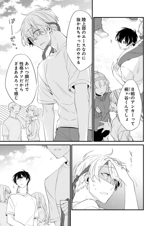 幼馴染彼女のモラハラがひどいんで絶縁宣言してやった ～自分らしく生きることにしたら、なぜか隣の席の隠れ美少女から告白された～ 第8話 - 3