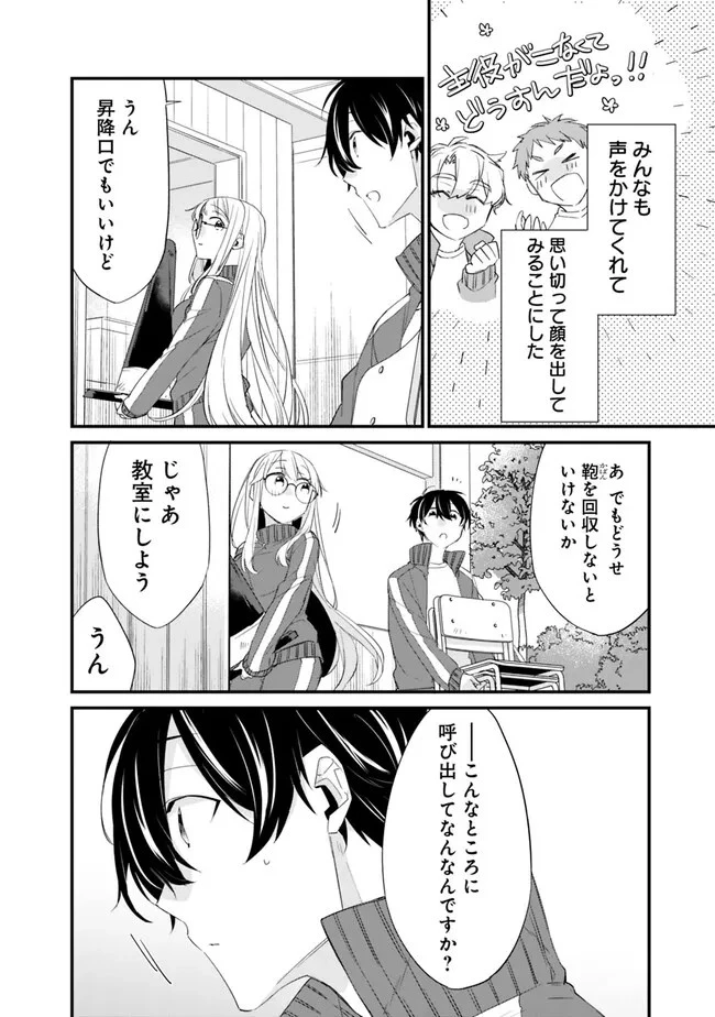 幼馴染彼女のモラハラがひどいんで絶縁宣言してやった ～自分らしく生きることにしたら、なぜか隣の席の隠れ美少女から告白された～ 第8話 - 6