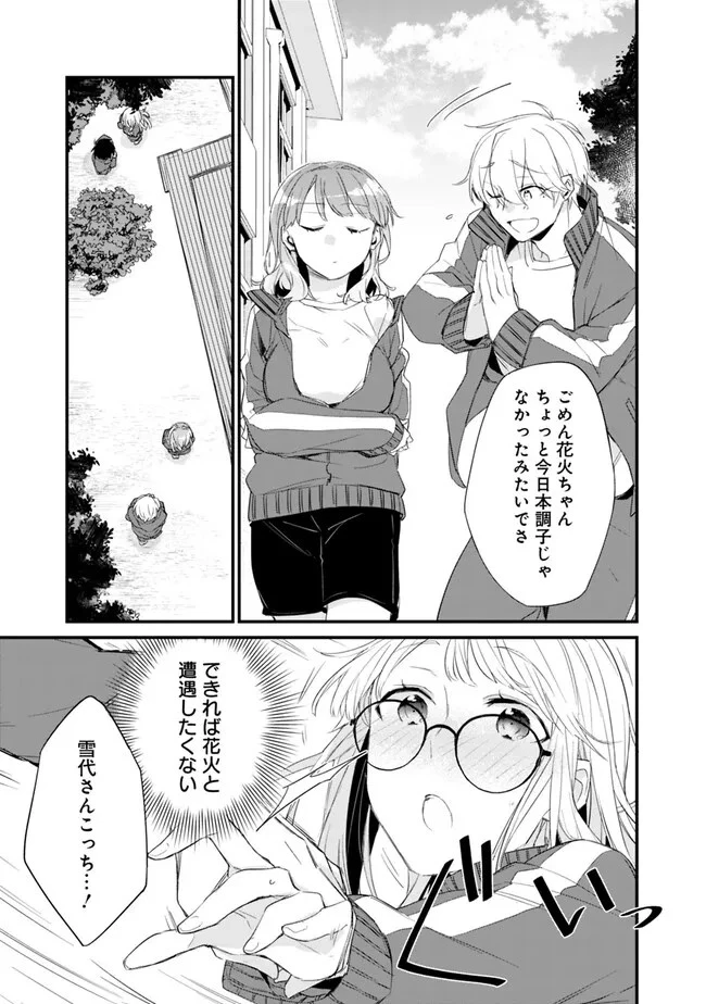 幼馴染彼女のモラハラがひどいんで絶縁宣言してやった ～自分らしく生きることにしたら、なぜか隣の席の隠れ美少女から告白された～ 第8話 - 7