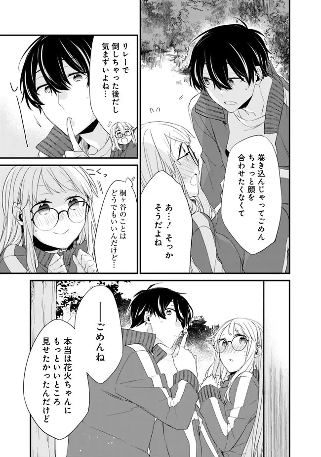 幼馴染彼女のモラハラがひどいんで絶縁宣言してやった ～自分らしく生きることにしたら、なぜか隣の席の隠れ美少女から告白された～ 第8話 - 9