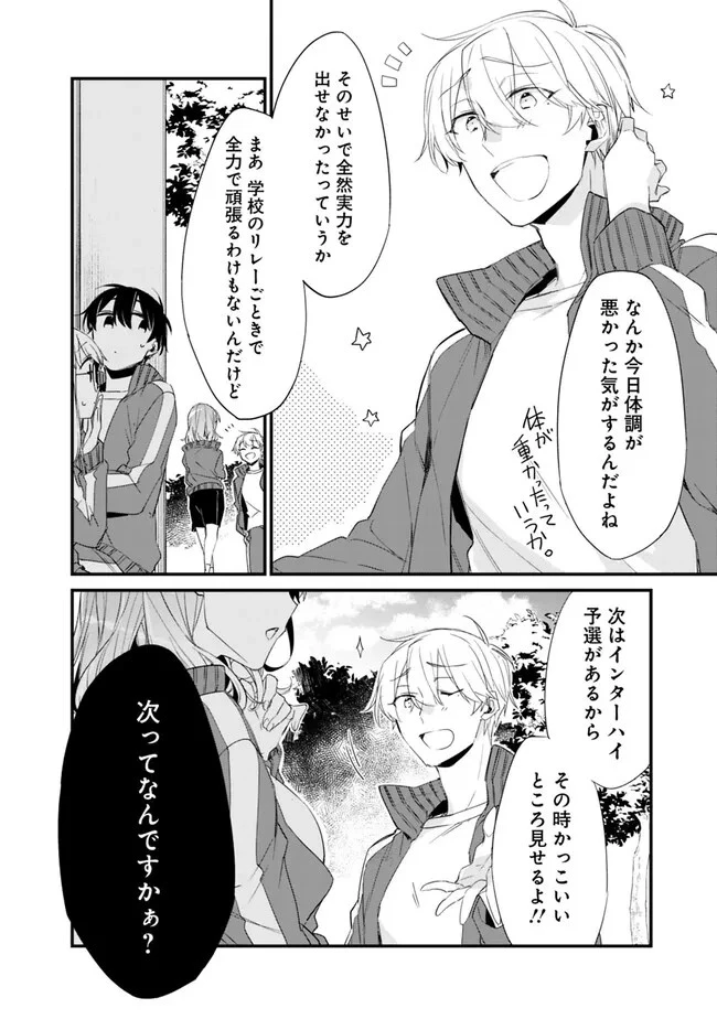 幼馴染彼女のモラハラがひどいんで絶縁宣言してやった ～自分らしく生きることにしたら、なぜか隣の席の隠れ美少女から告白された～ 第8話 - 10