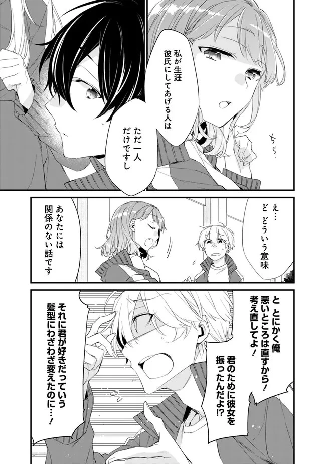 幼馴染彼女のモラハラがひどいんで絶縁宣言してやった ～自分らしく生きることにしたら、なぜか隣の席の隠れ美少女から告白された～ 第8話 - 13