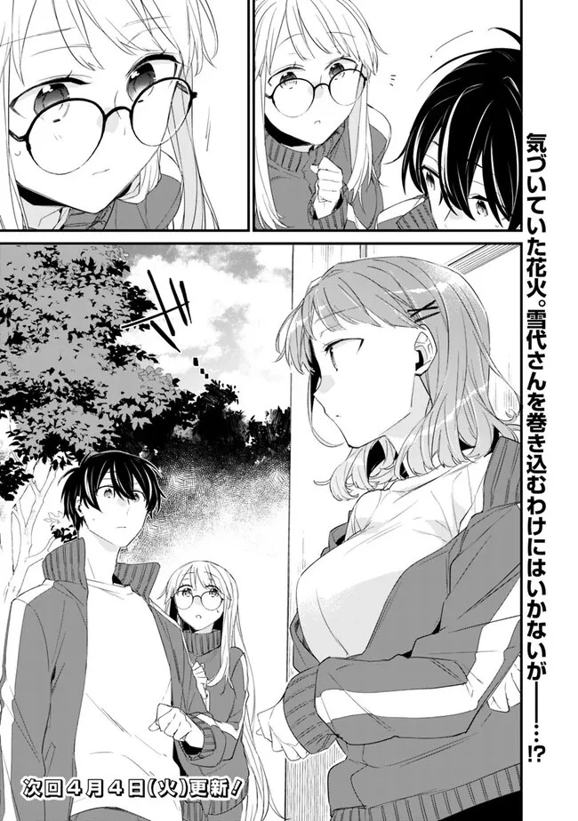 幼馴染彼女のモラハラがひどいんで絶縁宣言してやった ～自分らしく生きることにしたら、なぜか隣の席の隠れ美少女から告白された～ 第8話 - 17