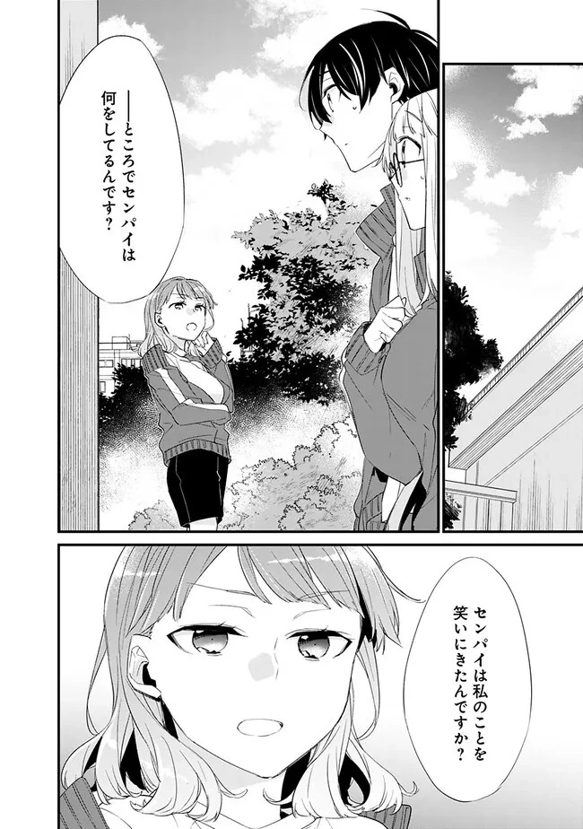 幼馴染彼女のモラハラがひどいんで絶縁宣言してやった ～自分らしく生きることにしたら、なぜか隣の席の隠れ美少女から告白された～ 第9話 - 2