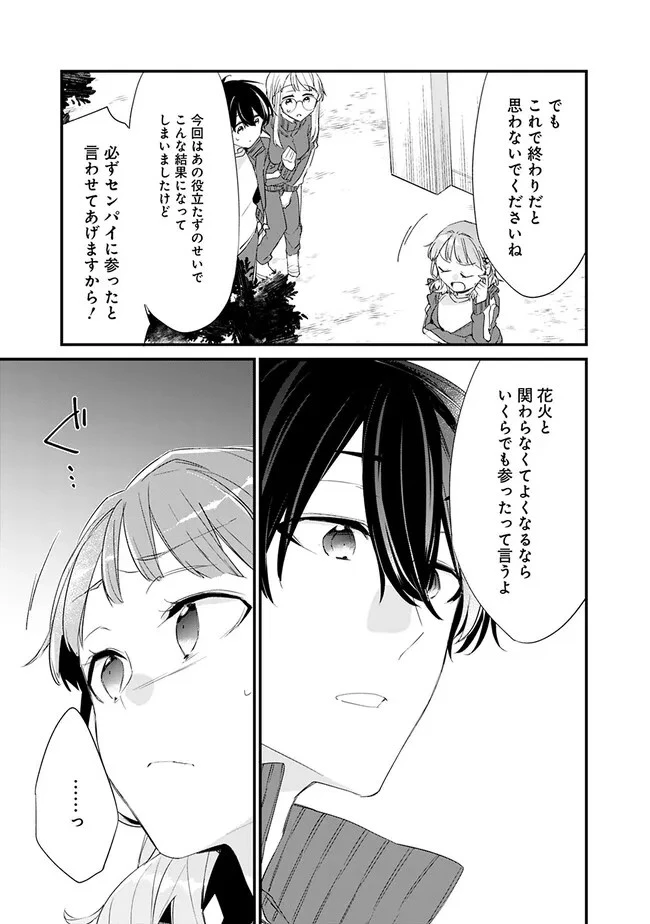 幼馴染彼女のモラハラがひどいんで絶縁宣言してやった ～自分らしく生きることにしたら、なぜか隣の席の隠れ美少女から告白された～ 第9話 - 3