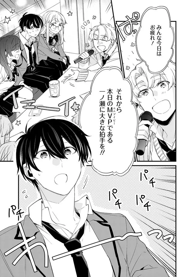 幼馴染彼女のモラハラがひどいんで絶縁宣言してやった ～自分らしく生きることにしたら、なぜか隣の席の隠れ美少女から告白された～ 第9話 - 7