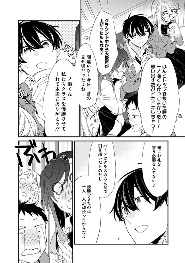 幼馴染彼女のモラハラがひどいんで絶縁宣言してやった ～自分らしく生きることにしたら、なぜか隣の席の隠れ美少女から告白された～ 第9話 - 8