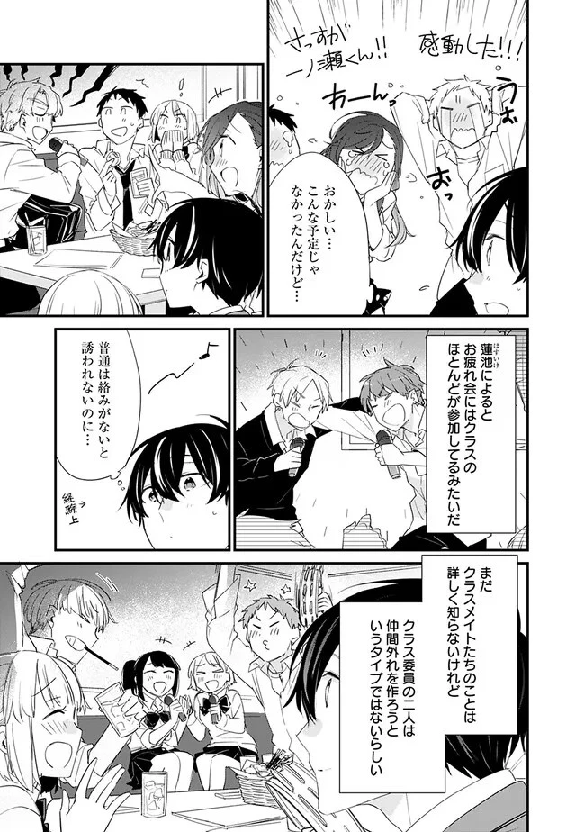 幼馴染彼女のモラハラがひどいんで絶縁宣言してやった ～自分らしく生きることにしたら、なぜか隣の席の隠れ美少女から告白された～ 第9話 - 9