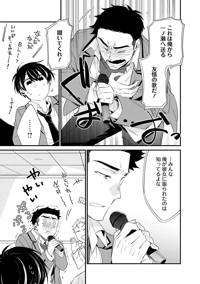 幼馴染彼女のモラハラがひどいんで絶縁宣言してやった ～自分らしく生きることにしたら、なぜか隣の席の隠れ美少女から告白された～ 第9話 - 11