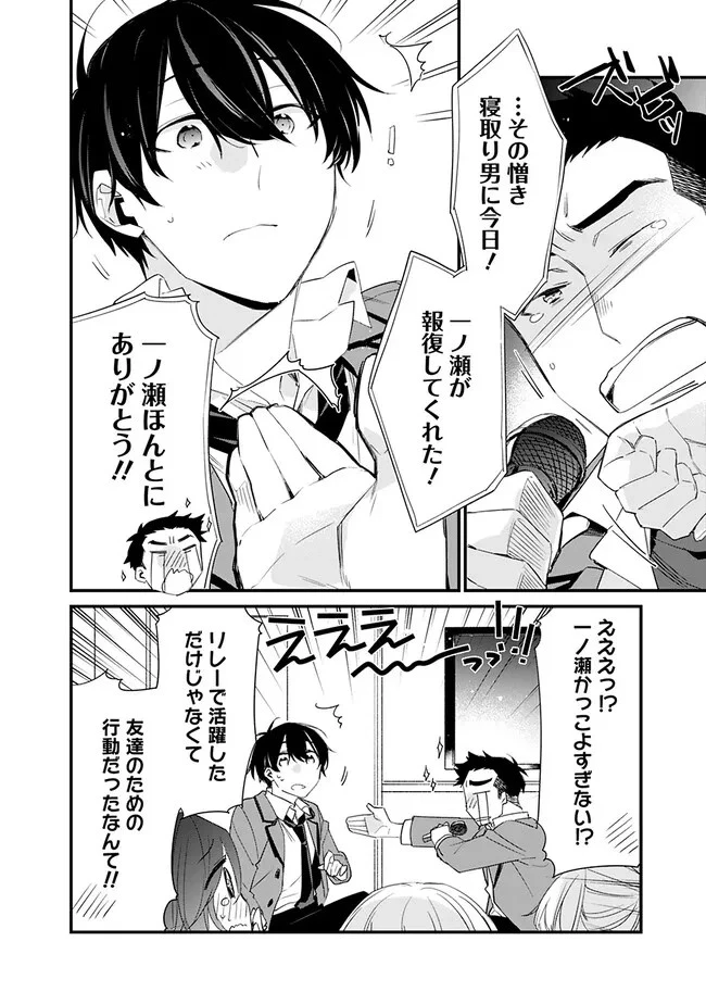 幼馴染彼女のモラハラがひどいんで絶縁宣言してやった ～自分らしく生きることにしたら、なぜか隣の席の隠れ美少女から告白された～ 第9話 - 12