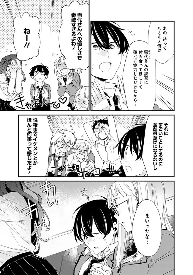 幼馴染彼女のモラハラがひどいんで絶縁宣言してやった ～自分らしく生きることにしたら、なぜか隣の席の隠れ美少女から告白された～ 第9話 - 13