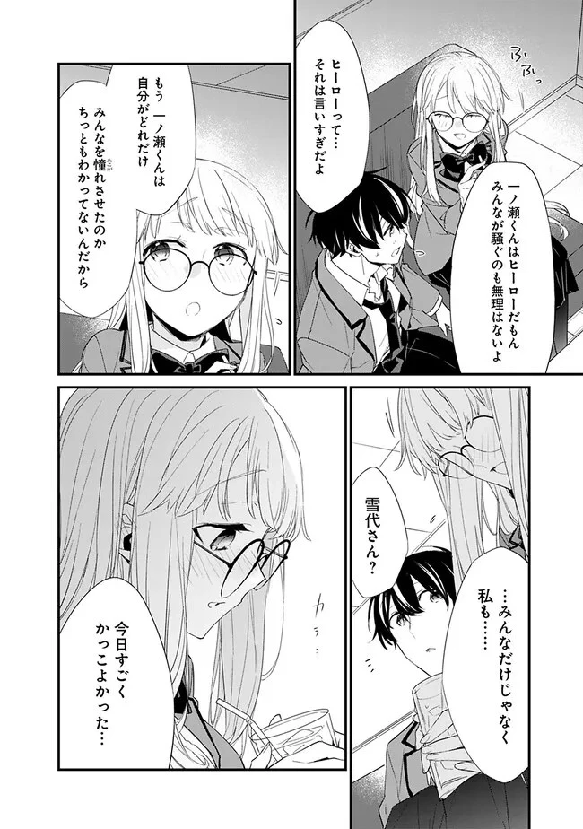 幼馴染彼女のモラハラがひどいんで絶縁宣言してやった ～自分らしく生きることにしたら、なぜか隣の席の隠れ美少女から告白された～ 第9話 - 14