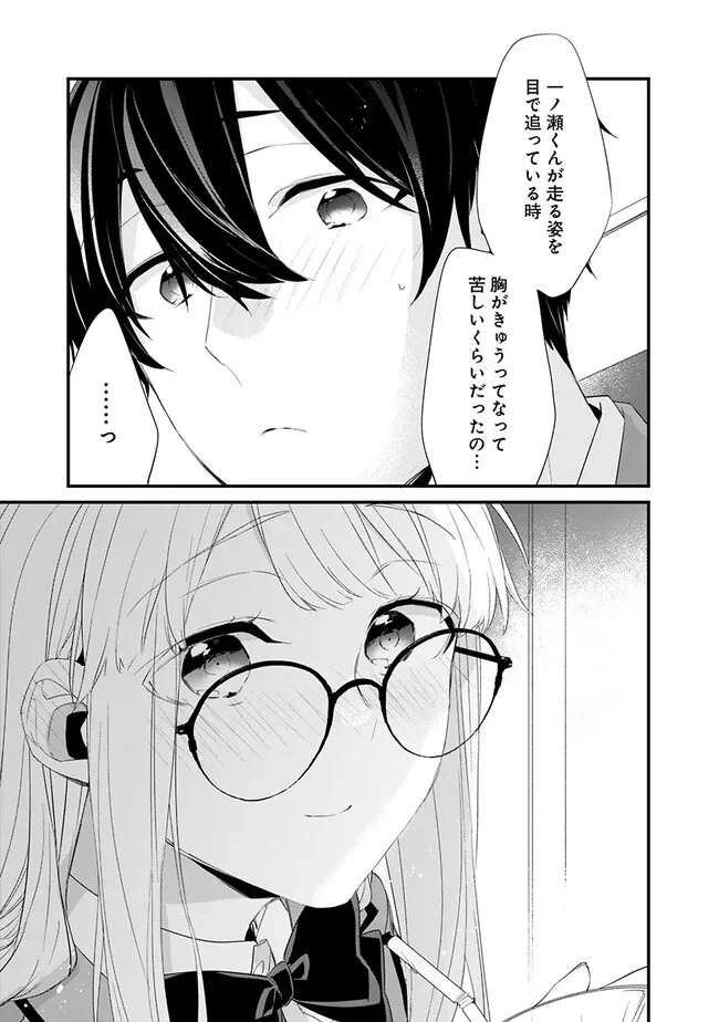 幼馴染彼女のモラハラがひどいんで絶縁宣言してやった ～自分らしく生きることにしたら、なぜか隣の席の隠れ美少女から告白された～ 第9話 - 15