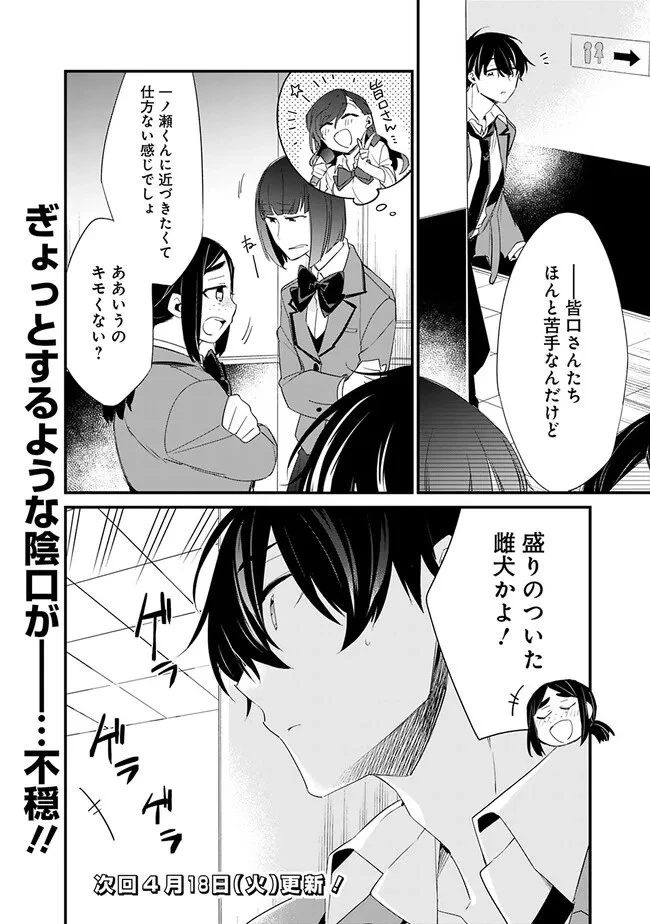 幼馴染彼女のモラハラがひどいんで絶縁宣言してやった ～自分らしく生きることにしたら、なぜか隣の席の隠れ美少女から告白された～ 第9話 - 18