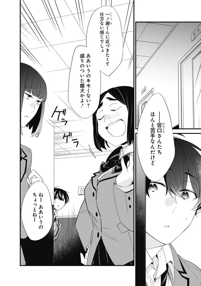 幼馴染彼女のモラハラがひどいんで絶縁宣言してやった ～自分らしく生きることにしたら、なぜか隣の席の隠れ美少女から告白された～ 第10話 - 2