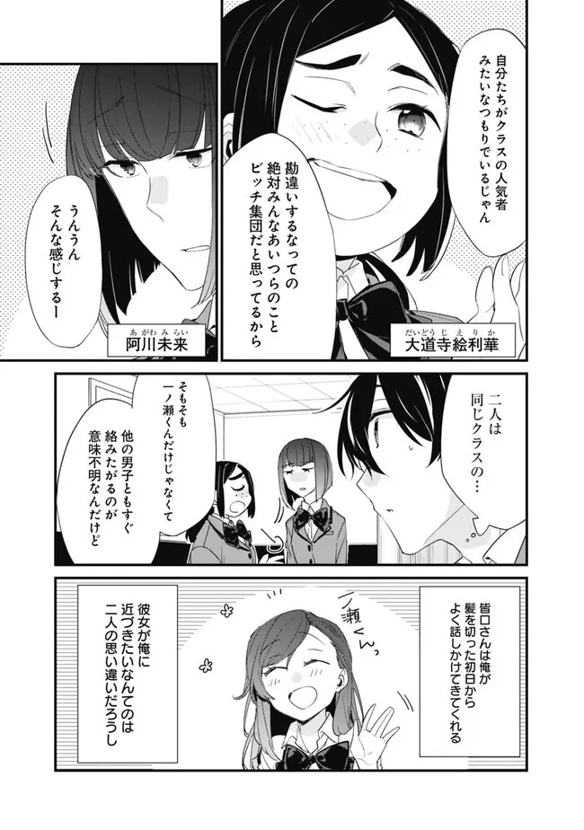 幼馴染彼女のモラハラがひどいんで絶縁宣言してやった ～自分らしく生きることにしたら、なぜか隣の席の隠れ美少女から告白された～ 第10話 - 3