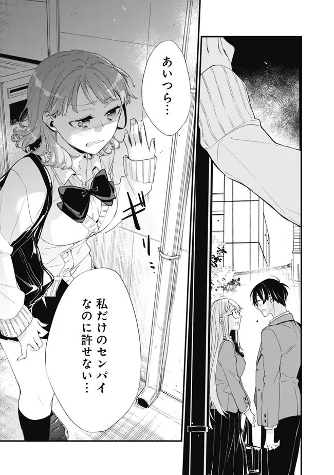幼馴染彼女のモラハラがひどいんで絶縁宣言してやった ～自分らしく生きることにしたら、なぜか隣の席の隠れ美少女から告白された～ 第10話 - 11