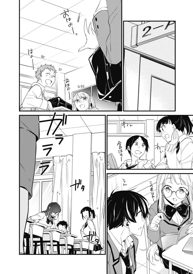 幼馴染彼女のモラハラがひどいんで絶縁宣言してやった ～自分らしく生きることにしたら、なぜか隣の席の隠れ美少女から告白された～ 第10話 - 14