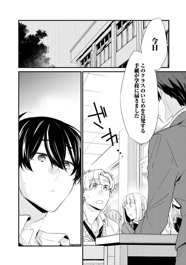 幼馴染彼女のモラハラがひどいんで絶縁宣言してやった ～自分らしく生きることにしたら、なぜか隣の席の隠れ美少女から告白された～ 第11話 - 2