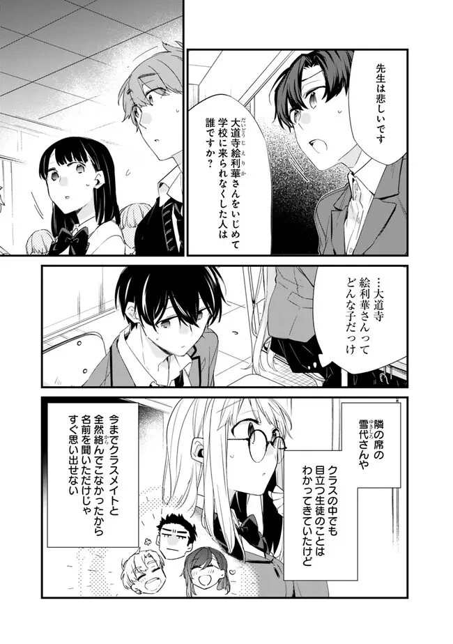 幼馴染彼女のモラハラがひどいんで絶縁宣言してやった ～自分らしく生きることにしたら、なぜか隣の席の隠れ美少女から告白された～ 第11話 - 3