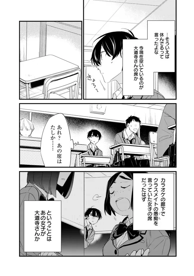 幼馴染彼女のモラハラがひどいんで絶縁宣言してやった ～自分らしく生きることにしたら、なぜか隣の席の隠れ美少女から告白された～ 第11話 - 4