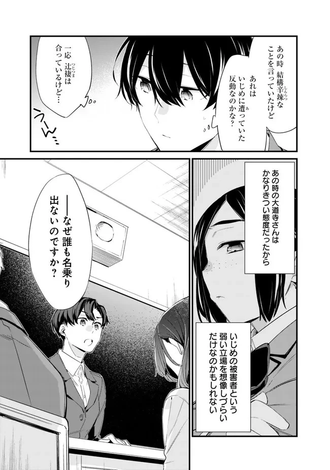 幼馴染彼女のモラハラがひどいんで絶縁宣言してやった ～自分らしく生きることにしたら、なぜか隣の席の隠れ美少女から告白された～ 第11話 - 5