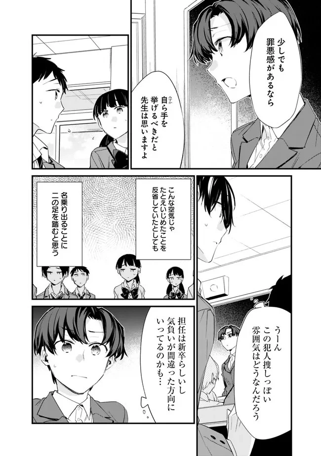 幼馴染彼女のモラハラがひどいんで絶縁宣言してやった ～自分らしく生きることにしたら、なぜか隣の席の隠れ美少女から告白された～ 第11話 - 6