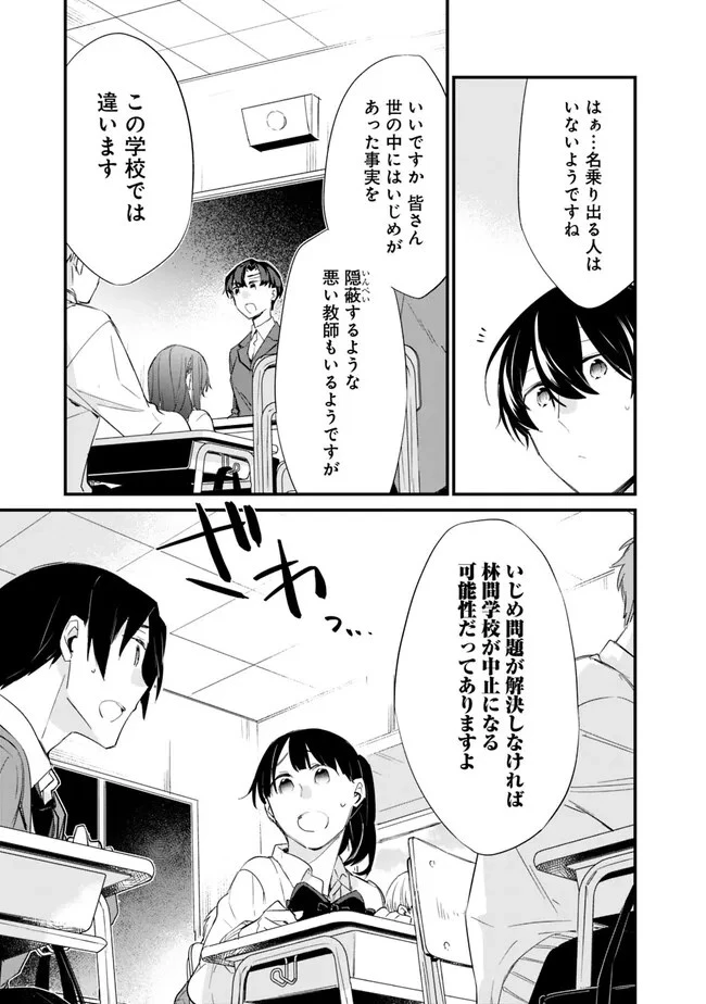 幼馴染彼女のモラハラがひどいんで絶縁宣言してやった ～自分らしく生きることにしたら、なぜか隣の席の隠れ美少女から告白された～ 第11話 - 7