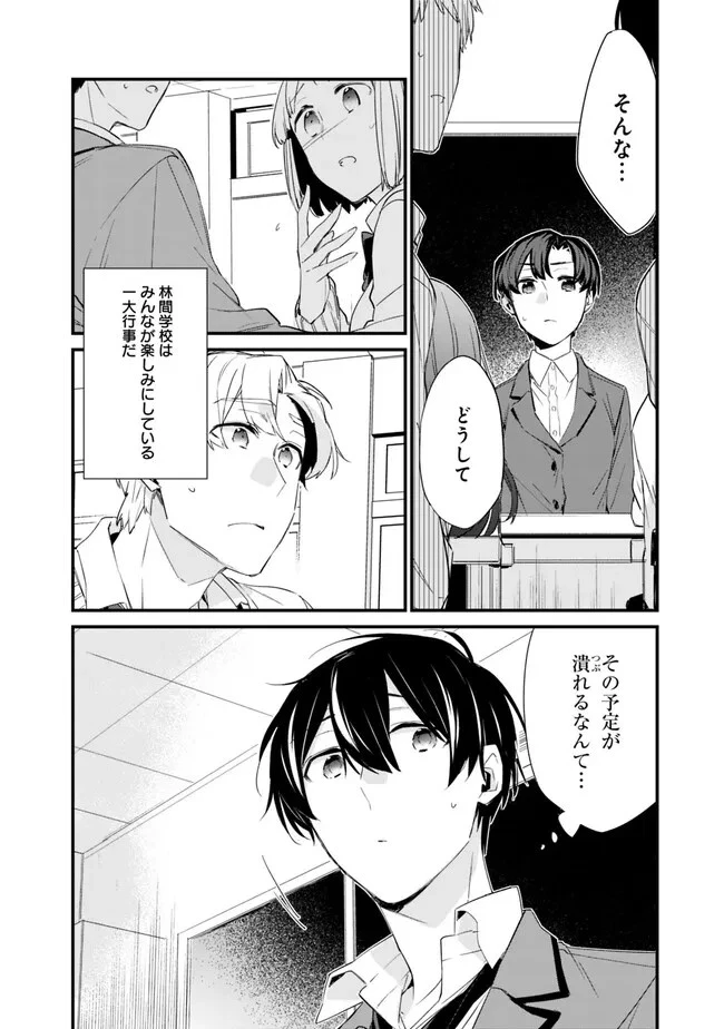 幼馴染彼女のモラハラがひどいんで絶縁宣言してやった ～自分らしく生きることにしたら、なぜか隣の席の隠れ美少女から告白された～ 第11話 - 8