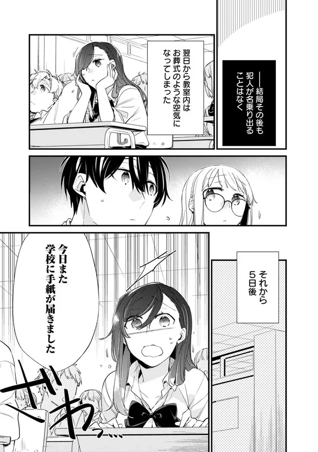 幼馴染彼女のモラハラがひどいんで絶縁宣言してやった ～自分らしく生きることにしたら、なぜか隣の席の隠れ美少女から告白された～ 第11話 - 9