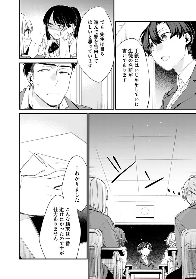 幼馴染彼女のモラハラがひどいんで絶縁宣言してやった ～自分らしく生きることにしたら、なぜか隣の席の隠れ美少女から告白された～ 第11話 - 10