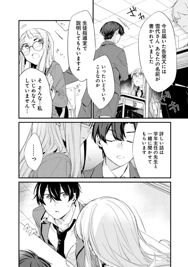 幼馴染彼女のモラハラがひどいんで絶縁宣言してやった ～自分らしく生きることにしたら、なぜか隣の席の隠れ美少女から告白された～ 第11話 - 12