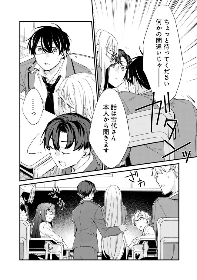 幼馴染彼女のモラハラがひどいんで絶縁宣言してやった ～自分らしく生きることにしたら、なぜか隣の席の隠れ美少女から告白された～ 第11話 - 14